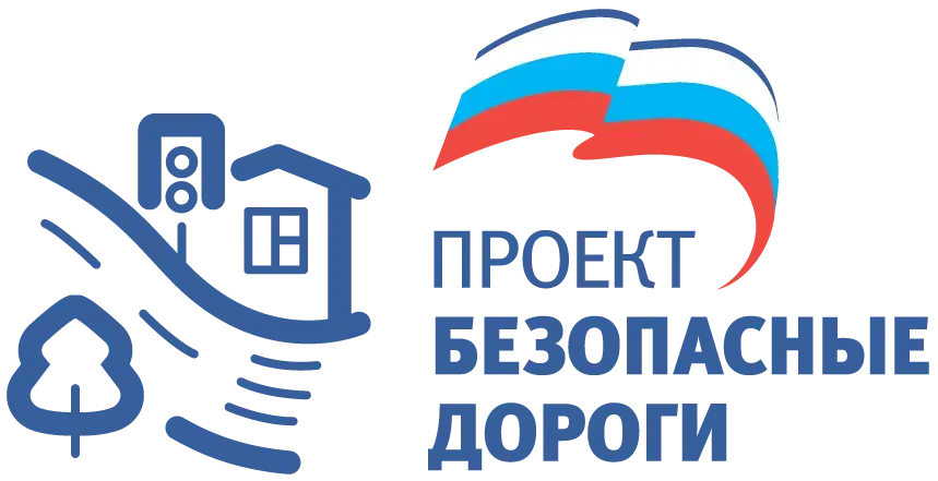 Проект Безопасные дороги